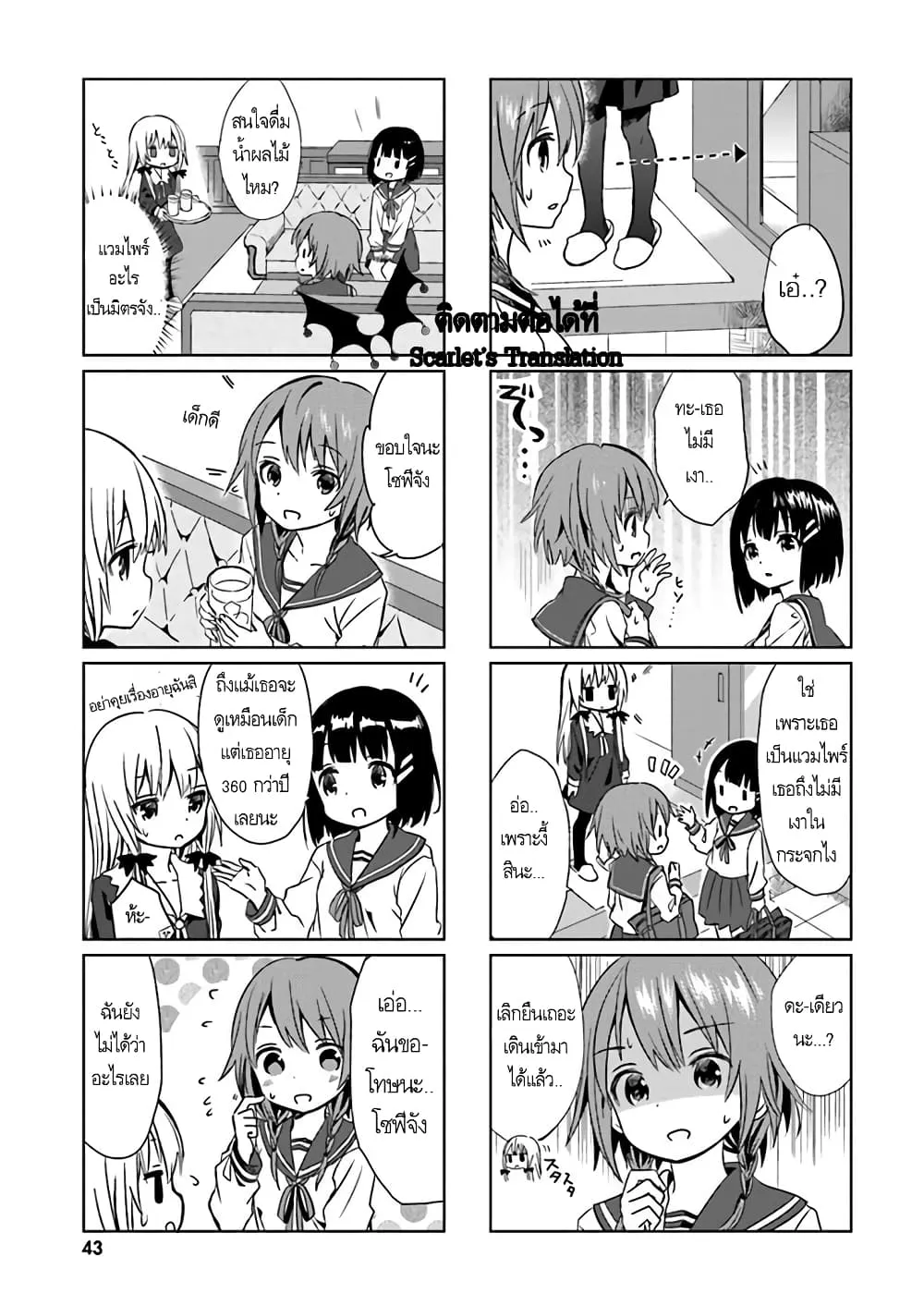 Tonari no Kyuuketsuki-san - หน้า 4