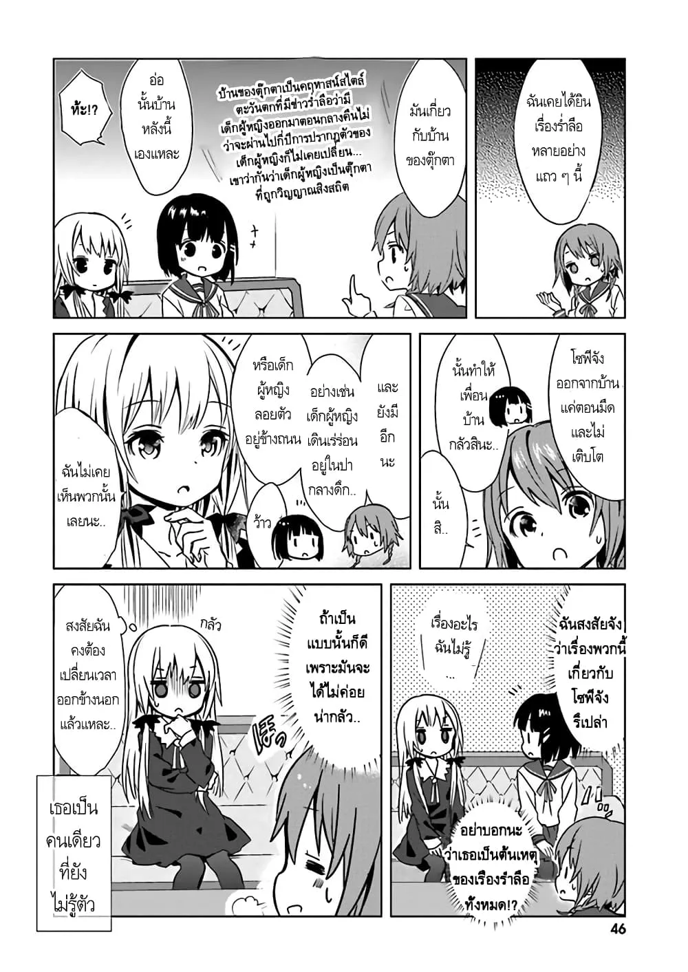 Tonari no Kyuuketsuki-san - หน้า 7