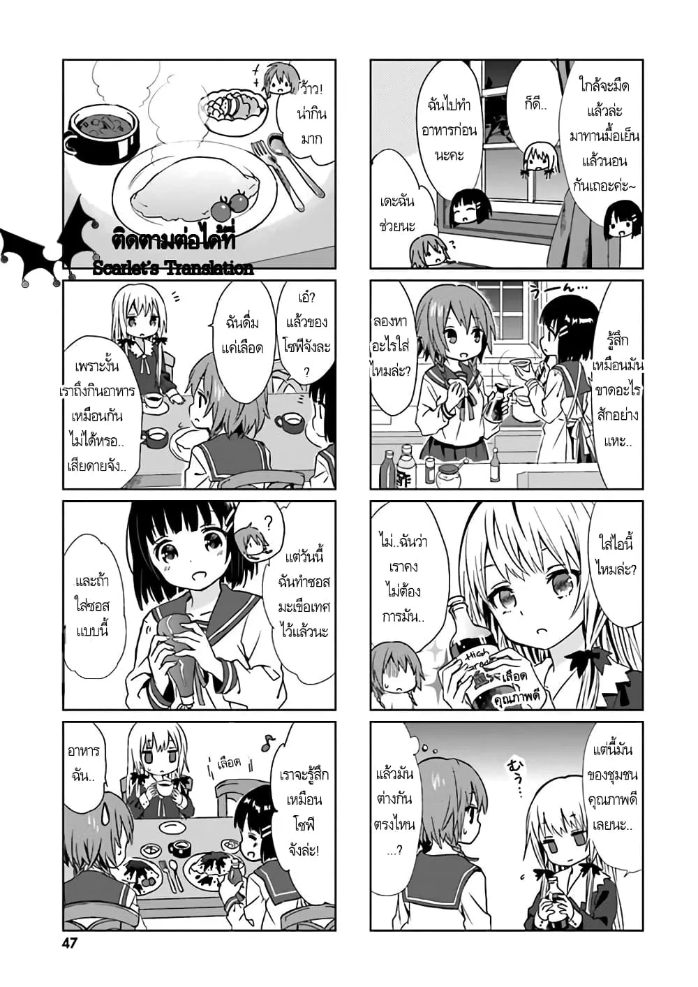 Tonari no Kyuuketsuki-san - หน้า 8