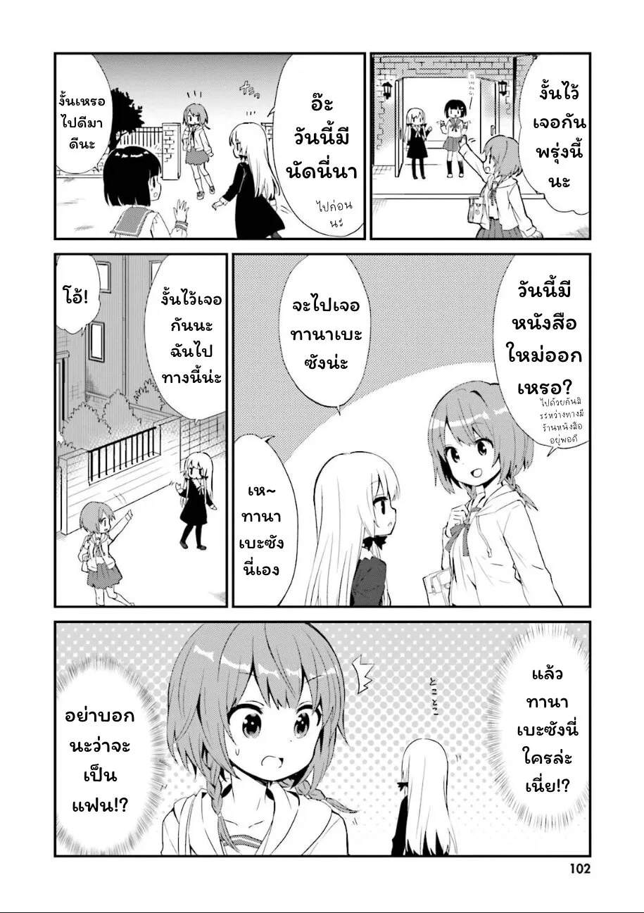 Tonari no Kyuuketsuki-san - หน้า 1