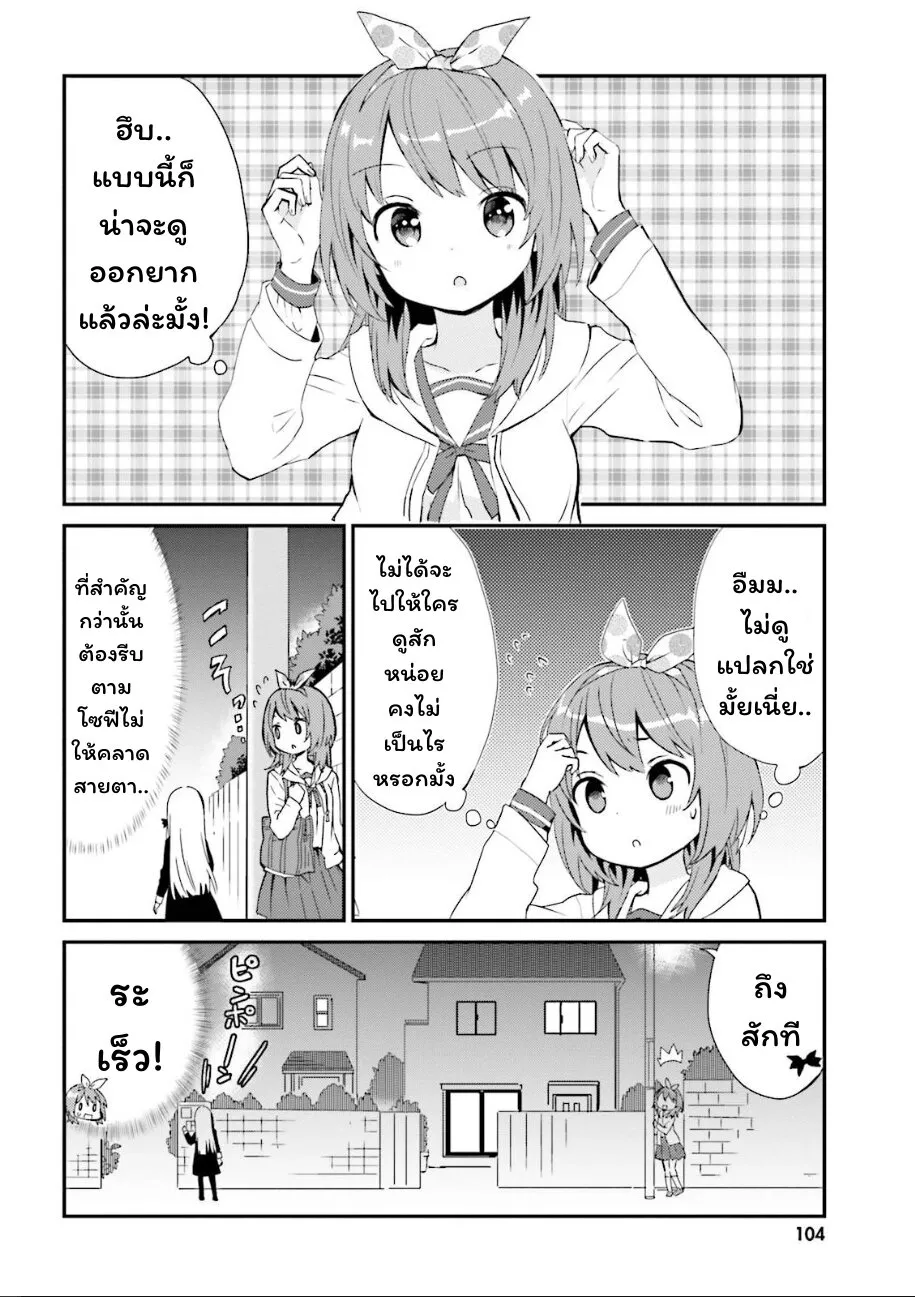 Tonari no Kyuuketsuki-san - หน้า 3