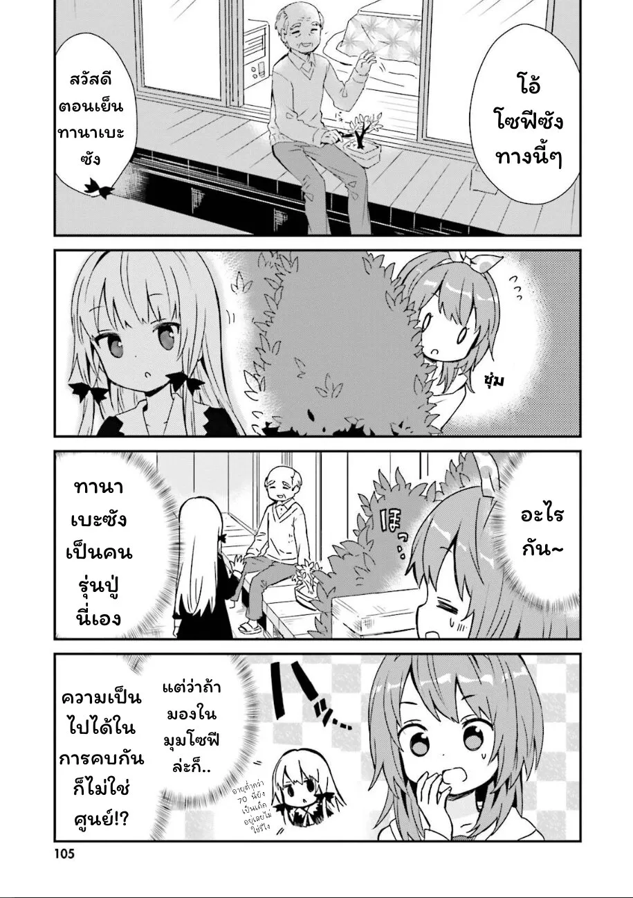 Tonari no Kyuuketsuki-san - หน้า 4