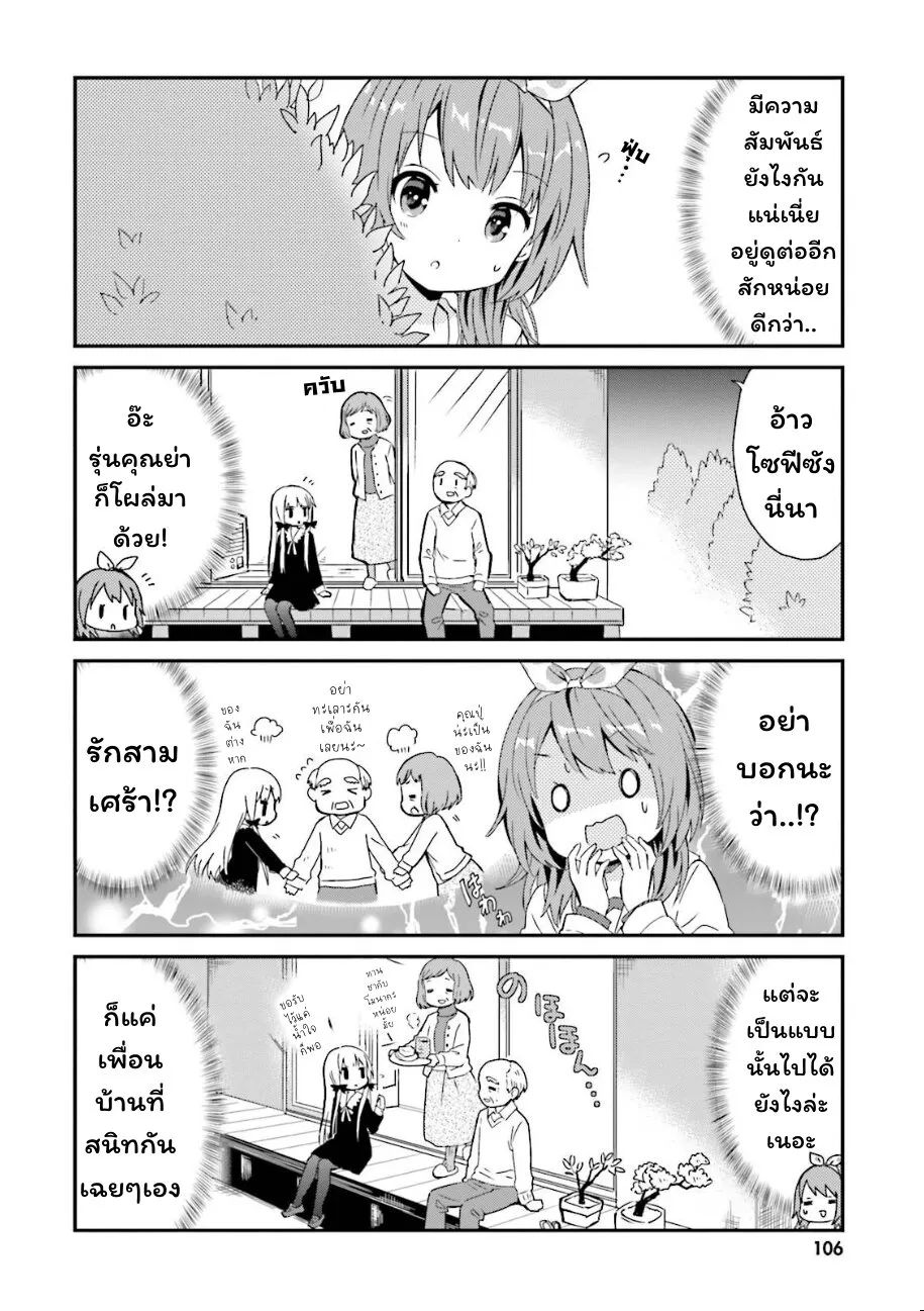 Tonari no Kyuuketsuki-san - หน้า 5