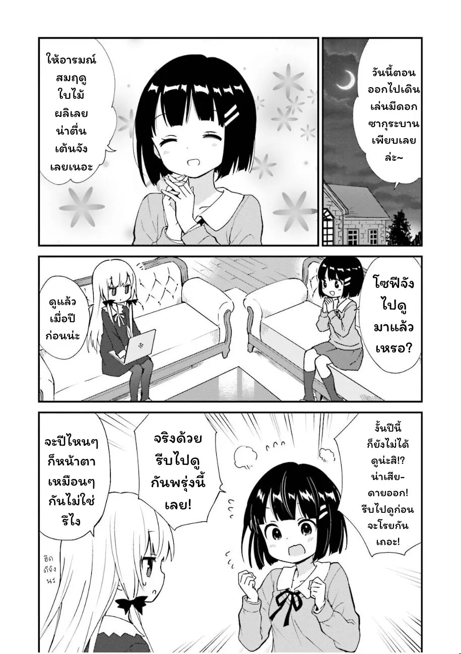 Tonari no Kyuuketsuki-san - หน้า 1