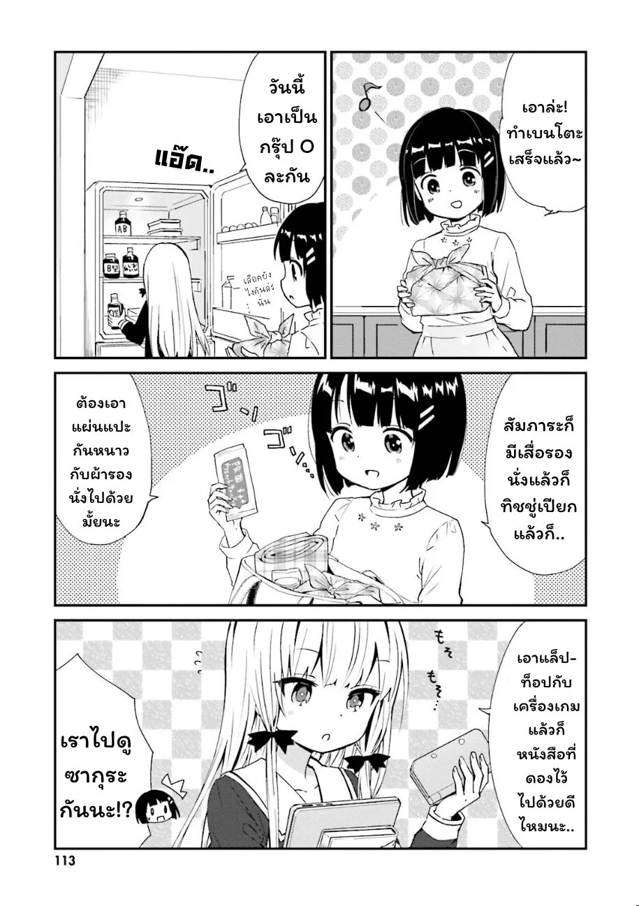 Tonari no Kyuuketsuki-san - หน้า 2