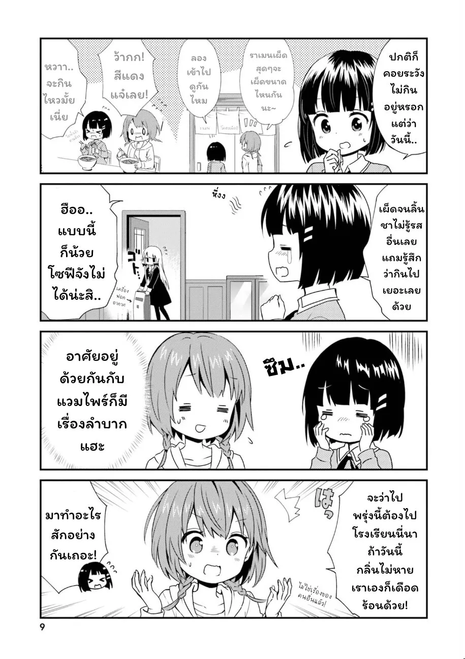 Tonari no Kyuuketsuki-san - หน้า 7