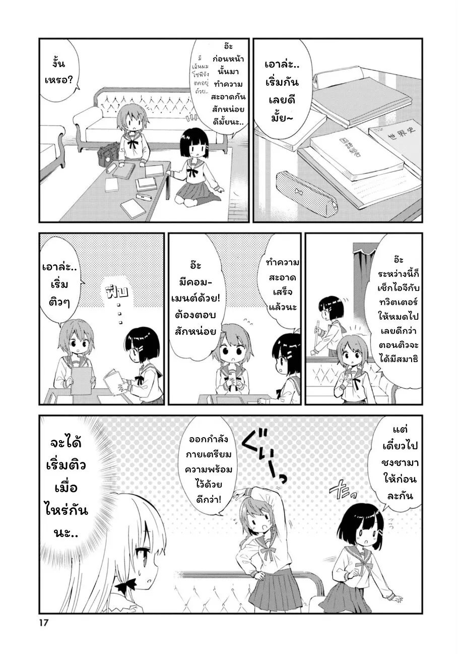 Tonari no Kyuuketsuki-san - หน้า 2