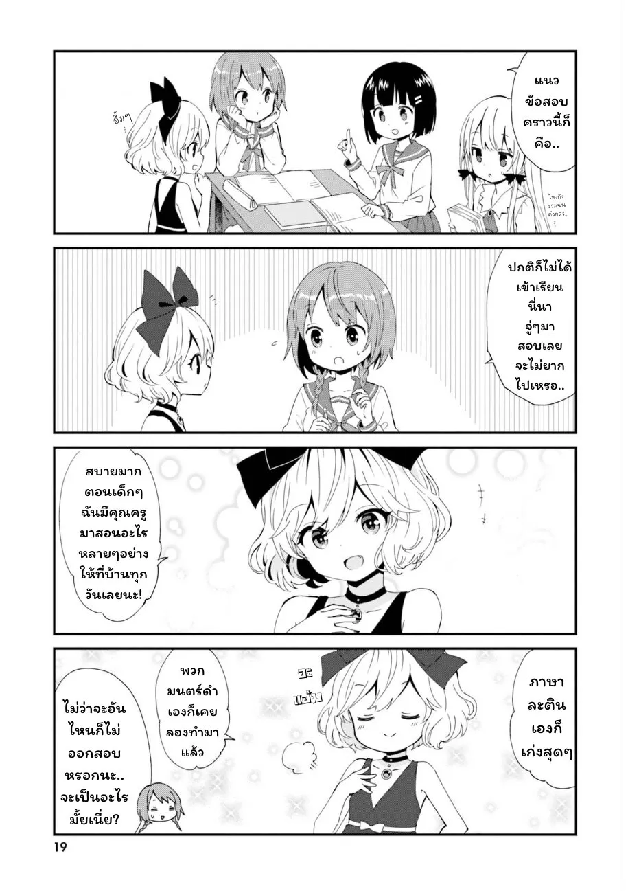 Tonari no Kyuuketsuki-san - หน้า 4