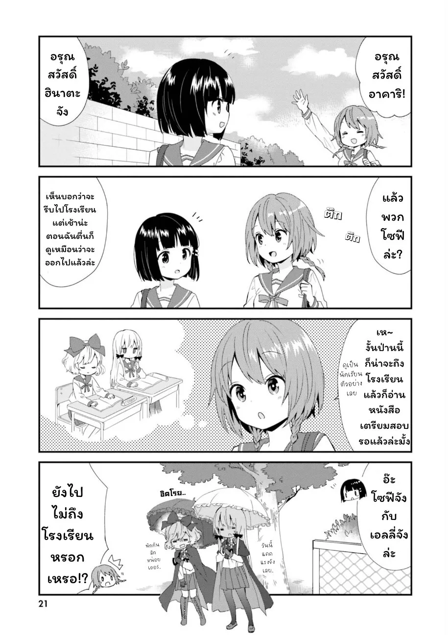 Tonari no Kyuuketsuki-san - หน้า 6