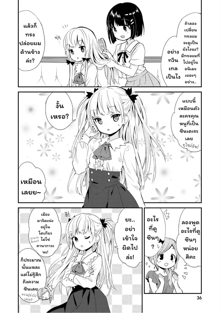 Tonari no Kyuuketsuki-san - หน้า 11