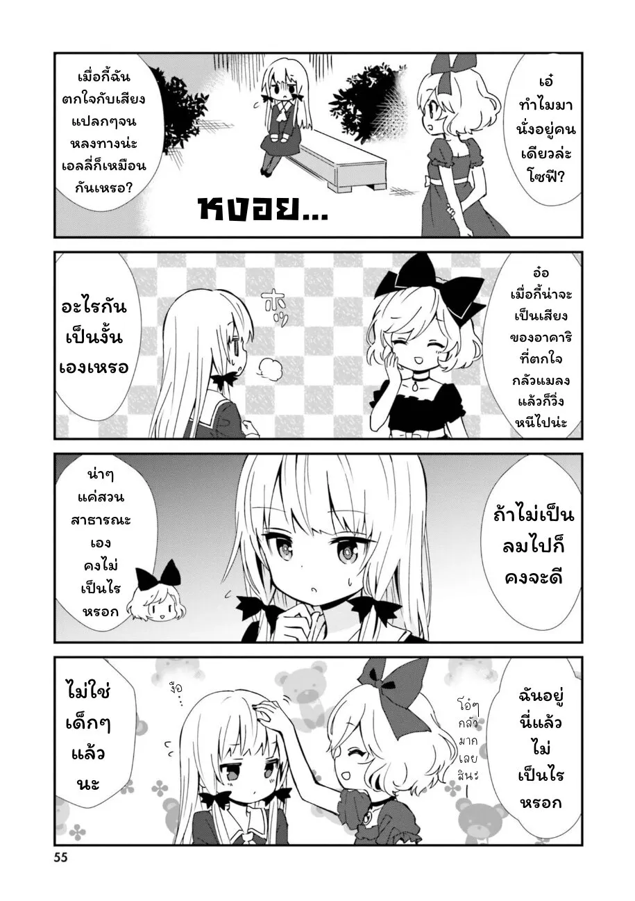 Tonari no Kyuuketsuki-san - หน้า 14