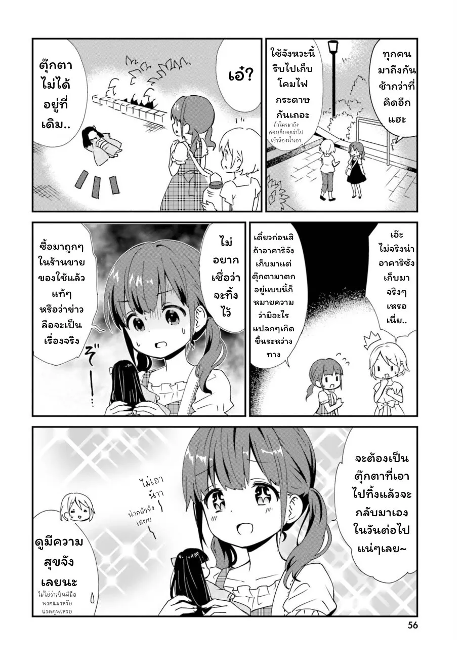 Tonari no Kyuuketsuki-san - หน้า 15