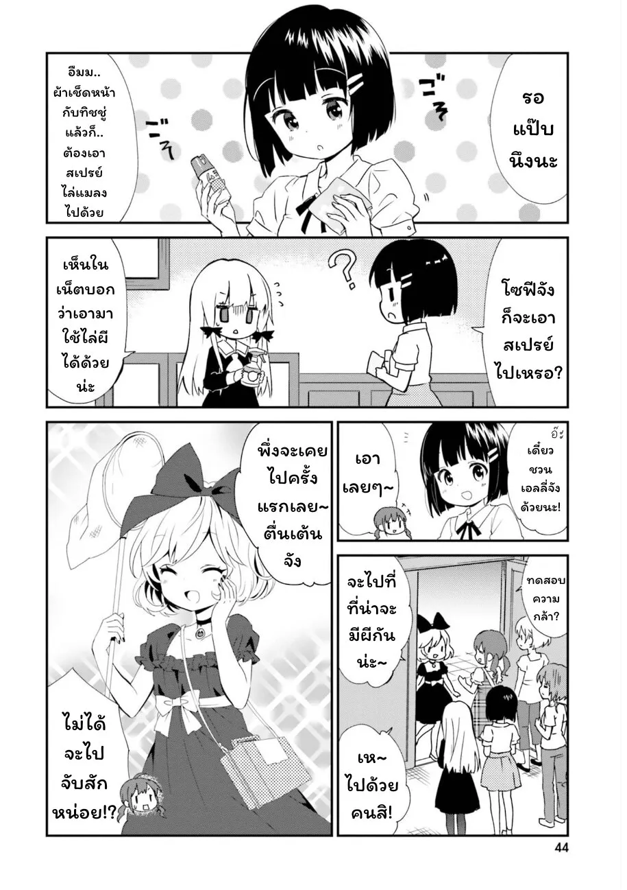 Tonari no Kyuuketsuki-san - หน้า 3