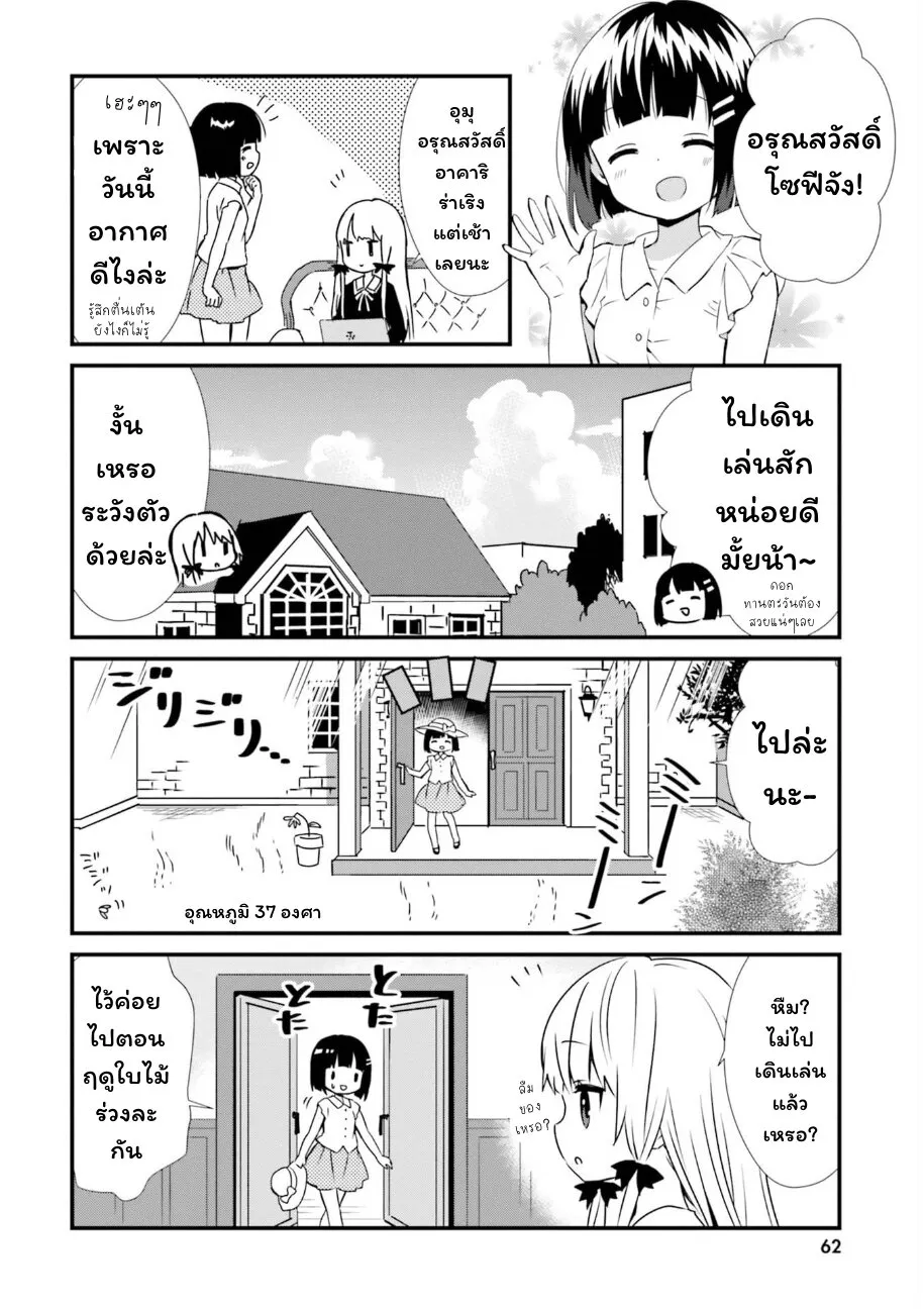 Tonari no Kyuuketsuki-san - หน้า 1