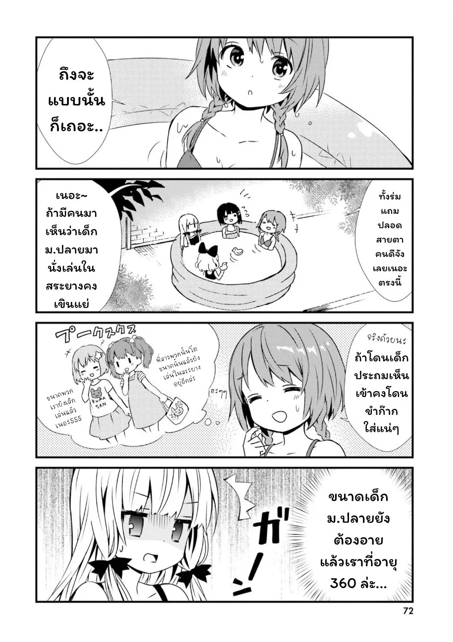 Tonari no Kyuuketsuki-san - หน้า 11