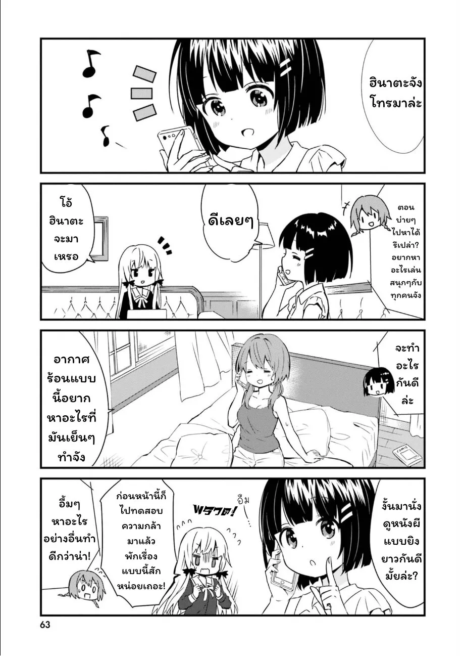 Tonari no Kyuuketsuki-san - หน้า 2