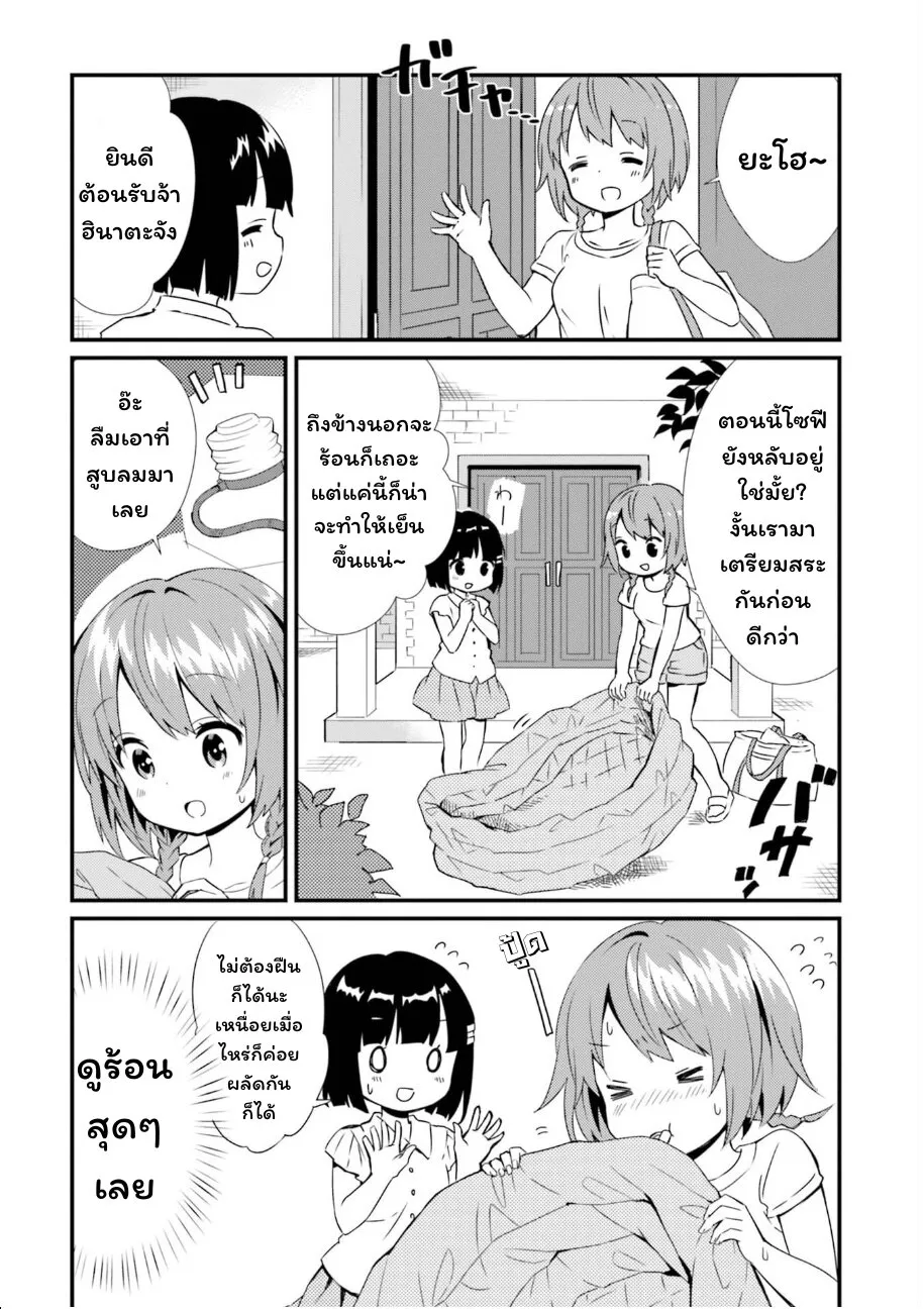 Tonari no Kyuuketsuki-san - หน้า 5