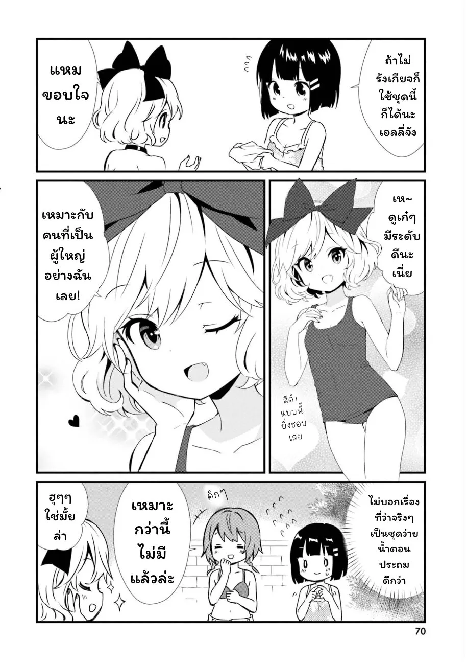 Tonari no Kyuuketsuki-san - หน้า 9