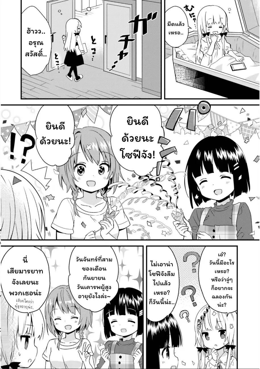 Tonari no Kyuuketsuki-san - หน้า 6