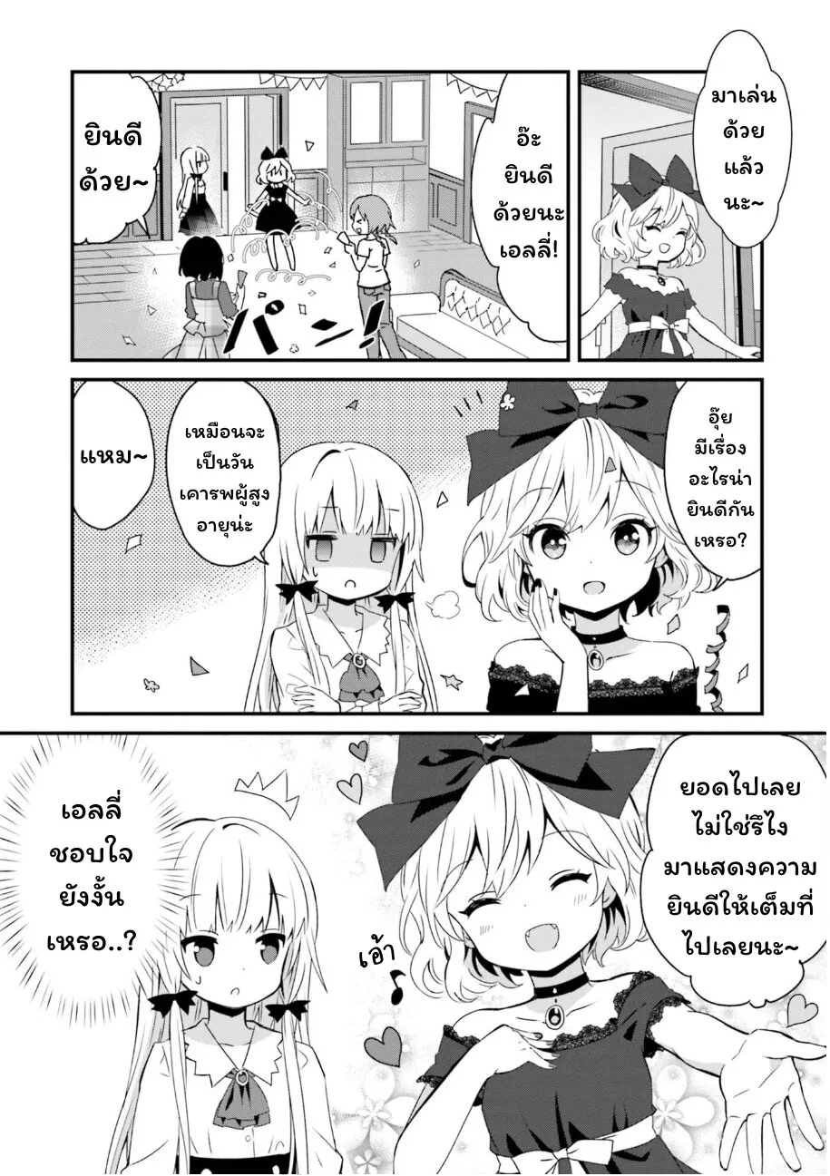 Tonari no Kyuuketsuki-san - หน้า 7