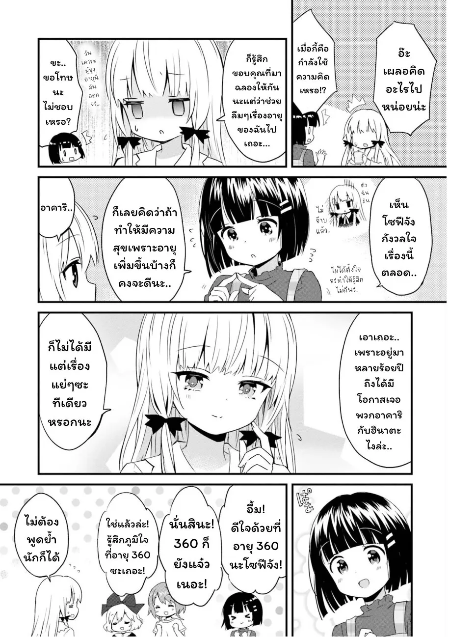 Tonari no Kyuuketsuki-san - หน้า 9