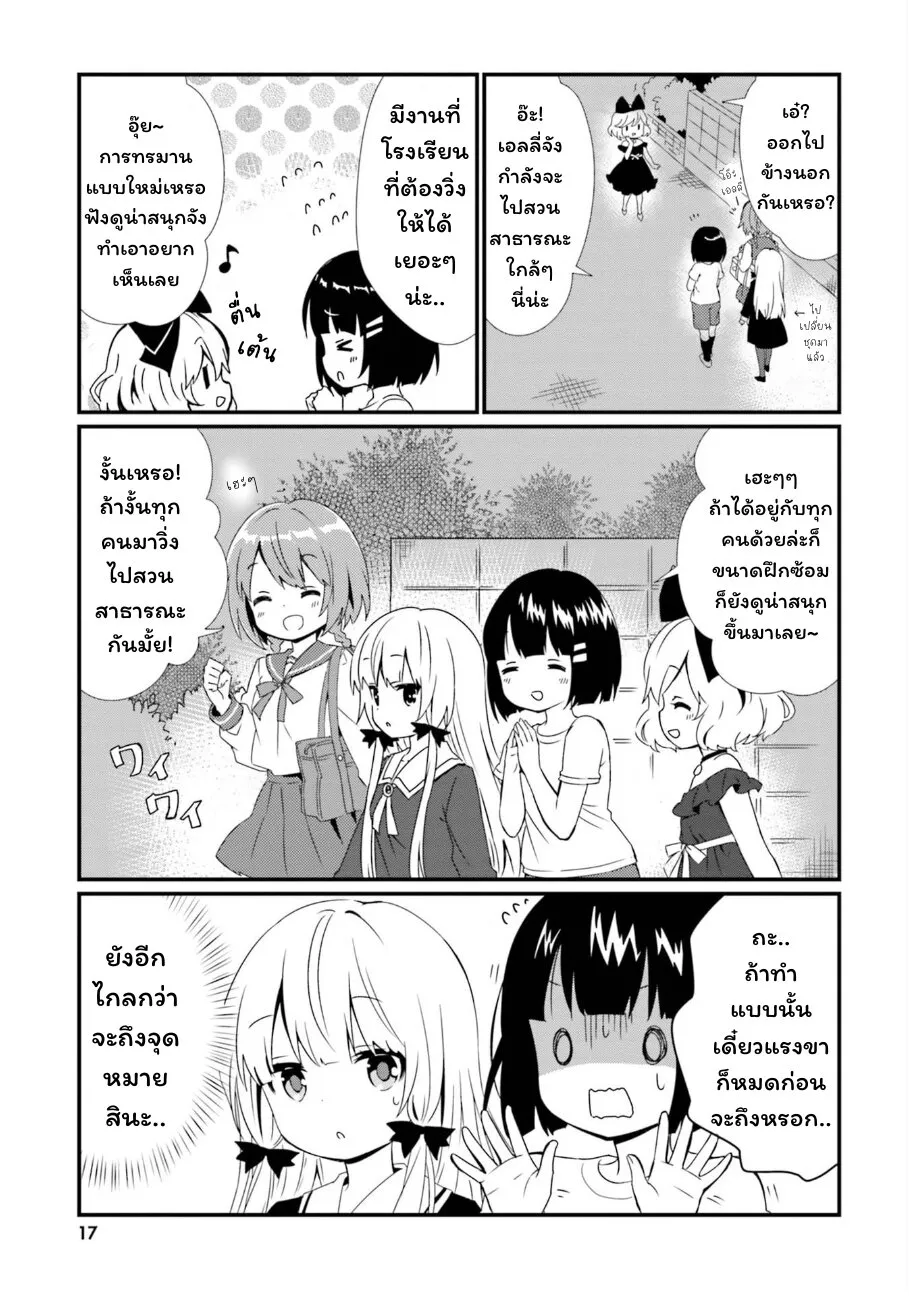 Tonari no Kyuuketsuki-san - หน้า 4