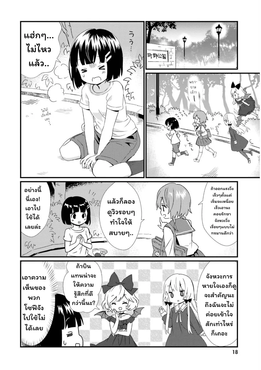 Tonari no Kyuuketsuki-san - หน้า 5