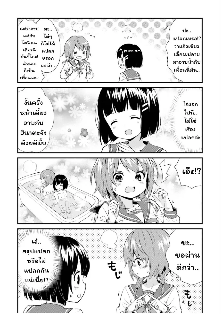 Tonari no Kyuuketsuki-san - หน้า 7