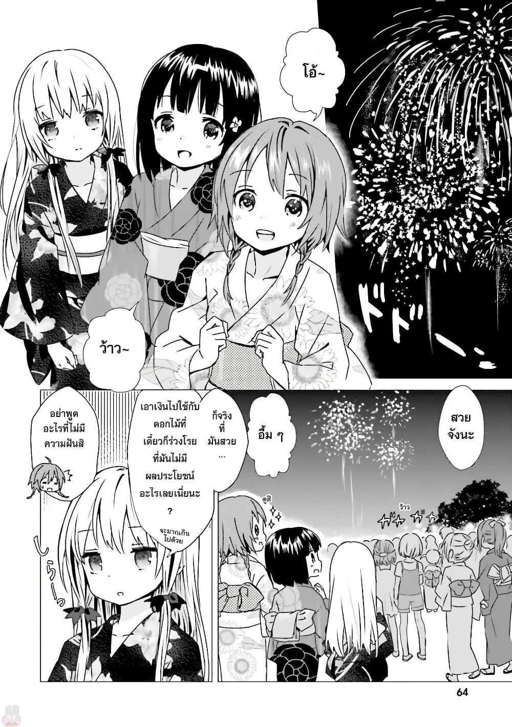 Tonari no Kyuuketsuki-san - หน้า 11