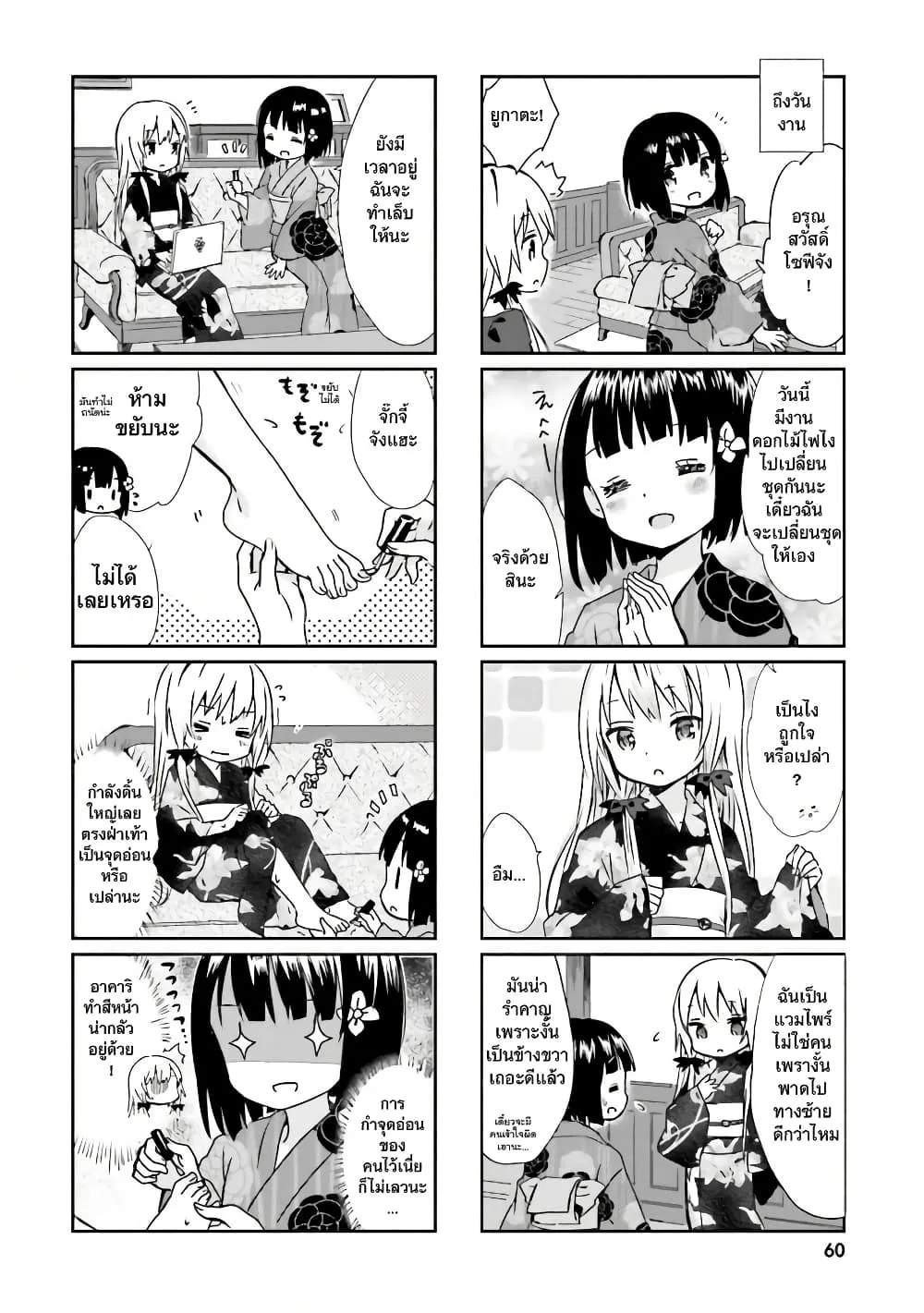 Tonari no Kyuuketsuki-san - หน้า 7