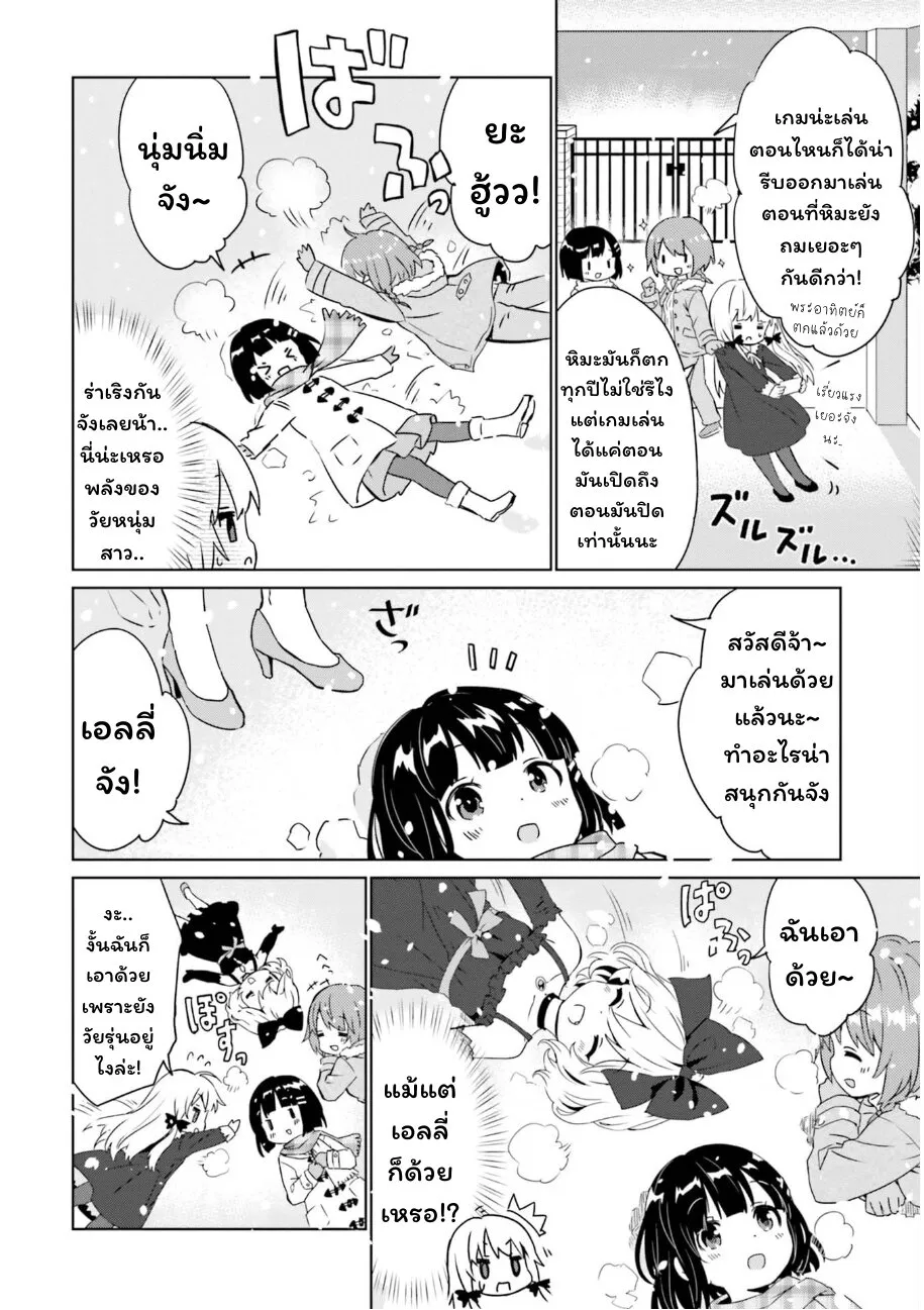 Tonari no Kyuuketsuki-san - หน้า 1