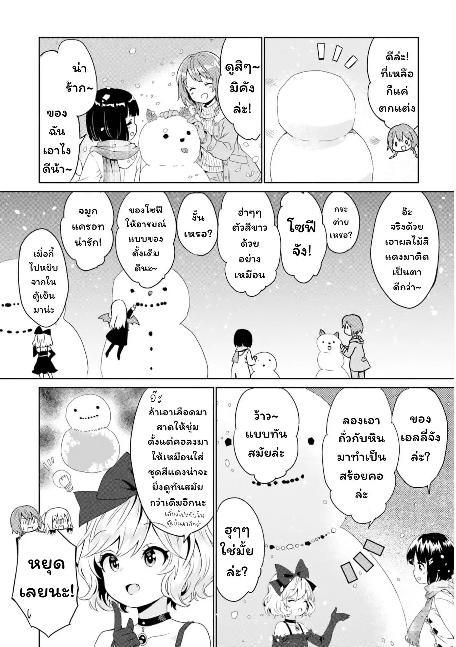 Tonari no Kyuuketsuki-san - หน้า 4