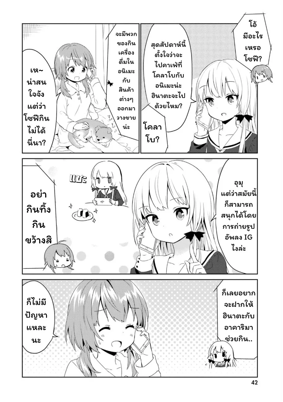 Tonari no Kyuuketsuki-san - หน้า 1