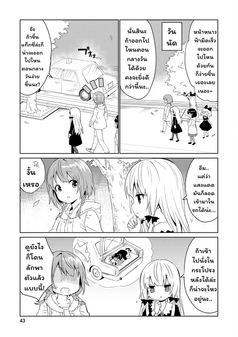 Tonari no Kyuuketsuki-san - หน้า 2