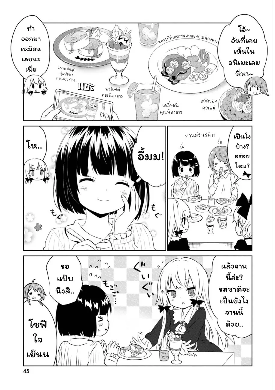 Tonari no Kyuuketsuki-san - หน้า 4