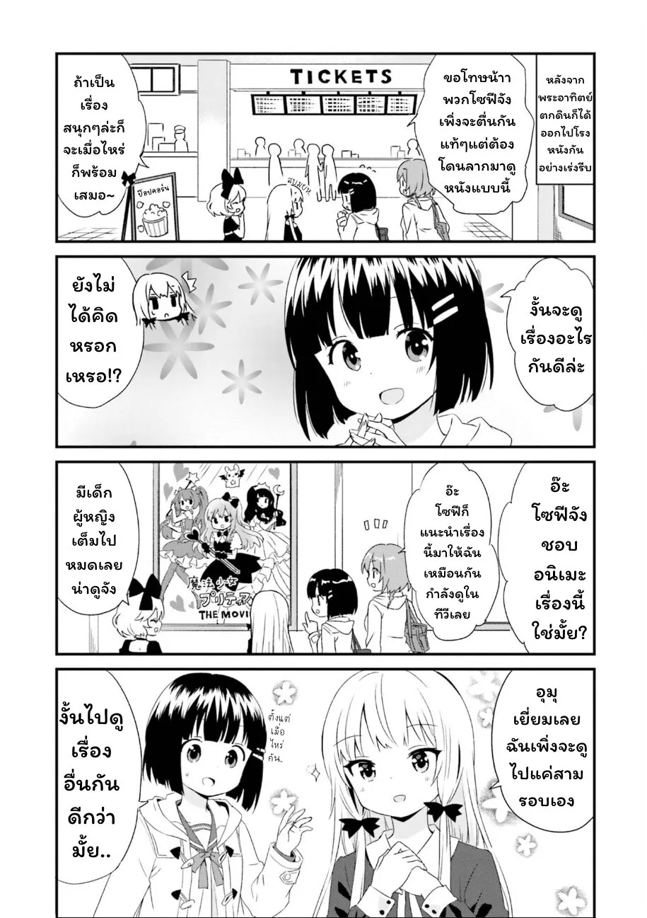 Tonari no Kyuuketsuki-san - หน้า 2