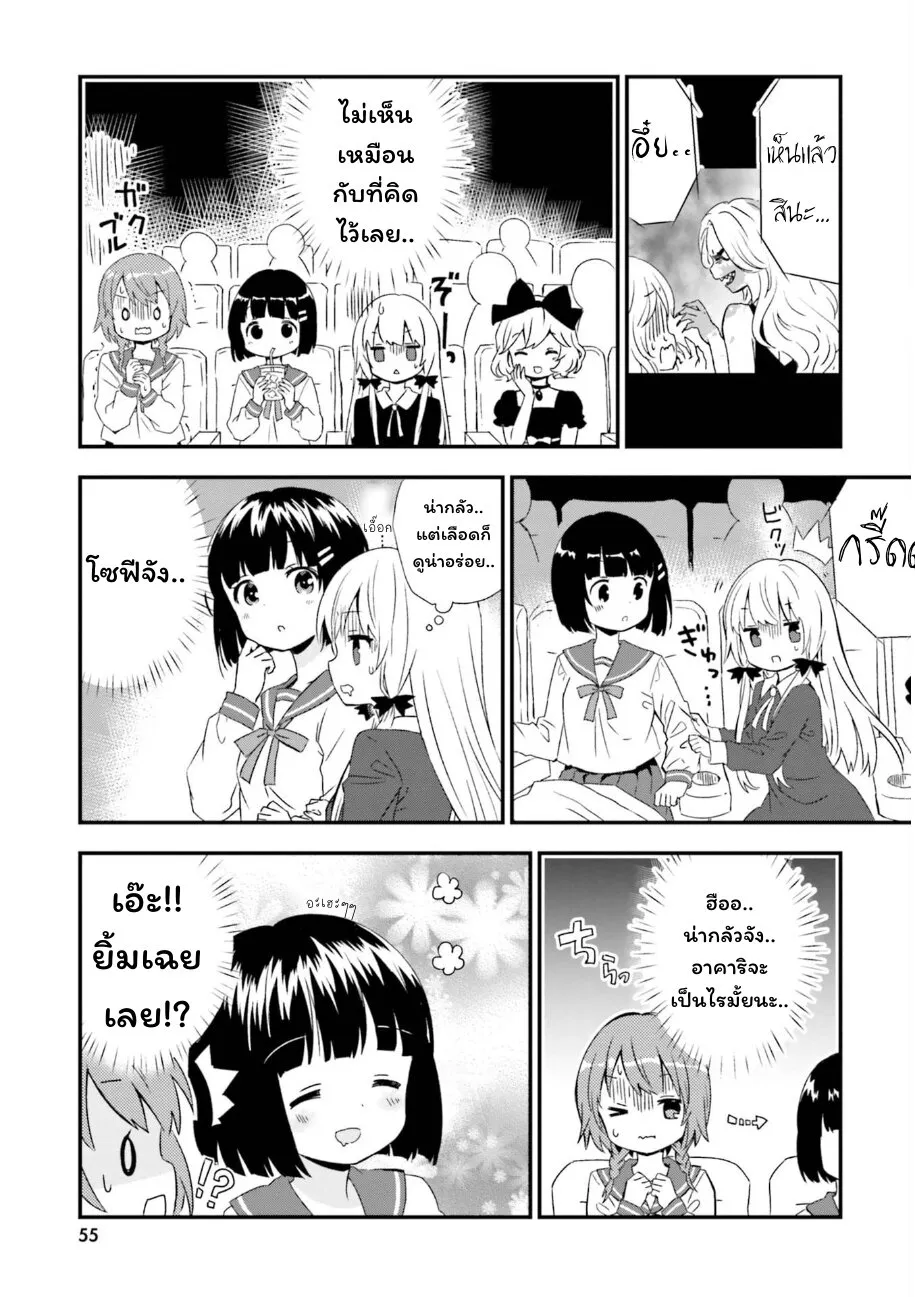 Tonari no Kyuuketsuki-san - หน้า 4