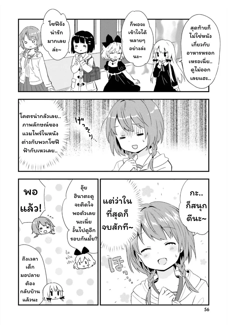 Tonari no Kyuuketsuki-san - หน้า 5