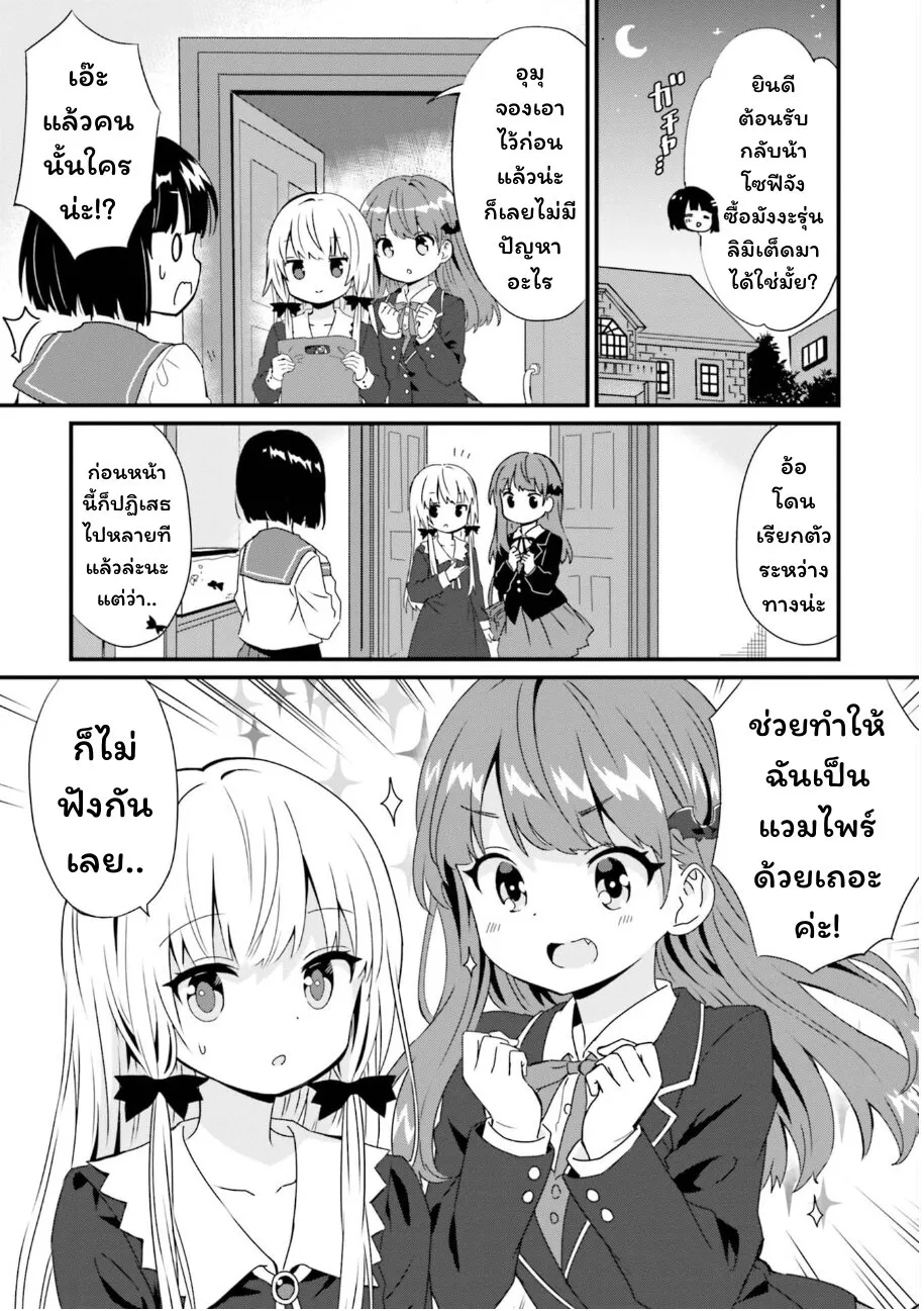 Tonari no Kyuuketsuki-san - หน้า 1