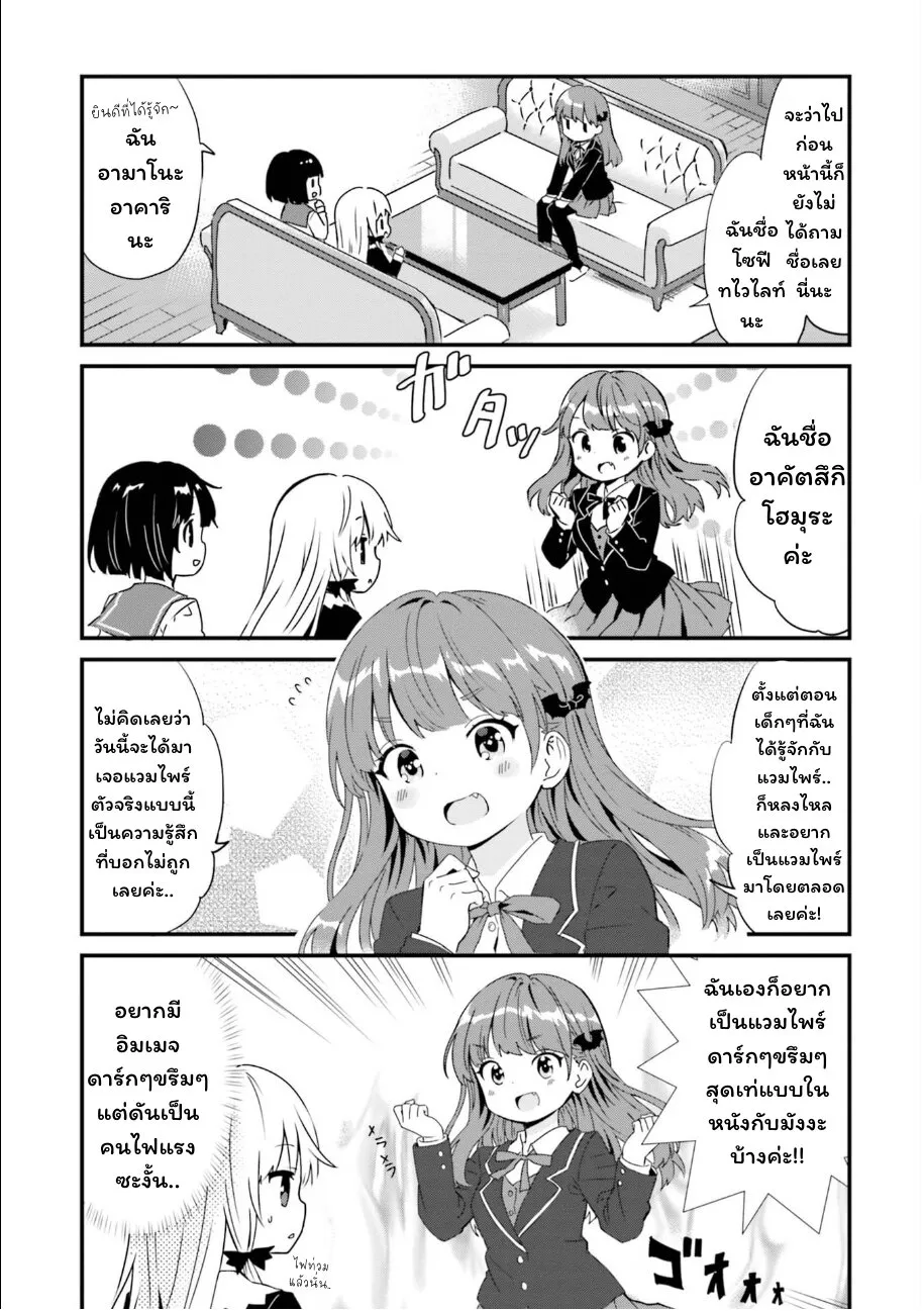 Tonari no Kyuuketsuki-san - หน้า 2