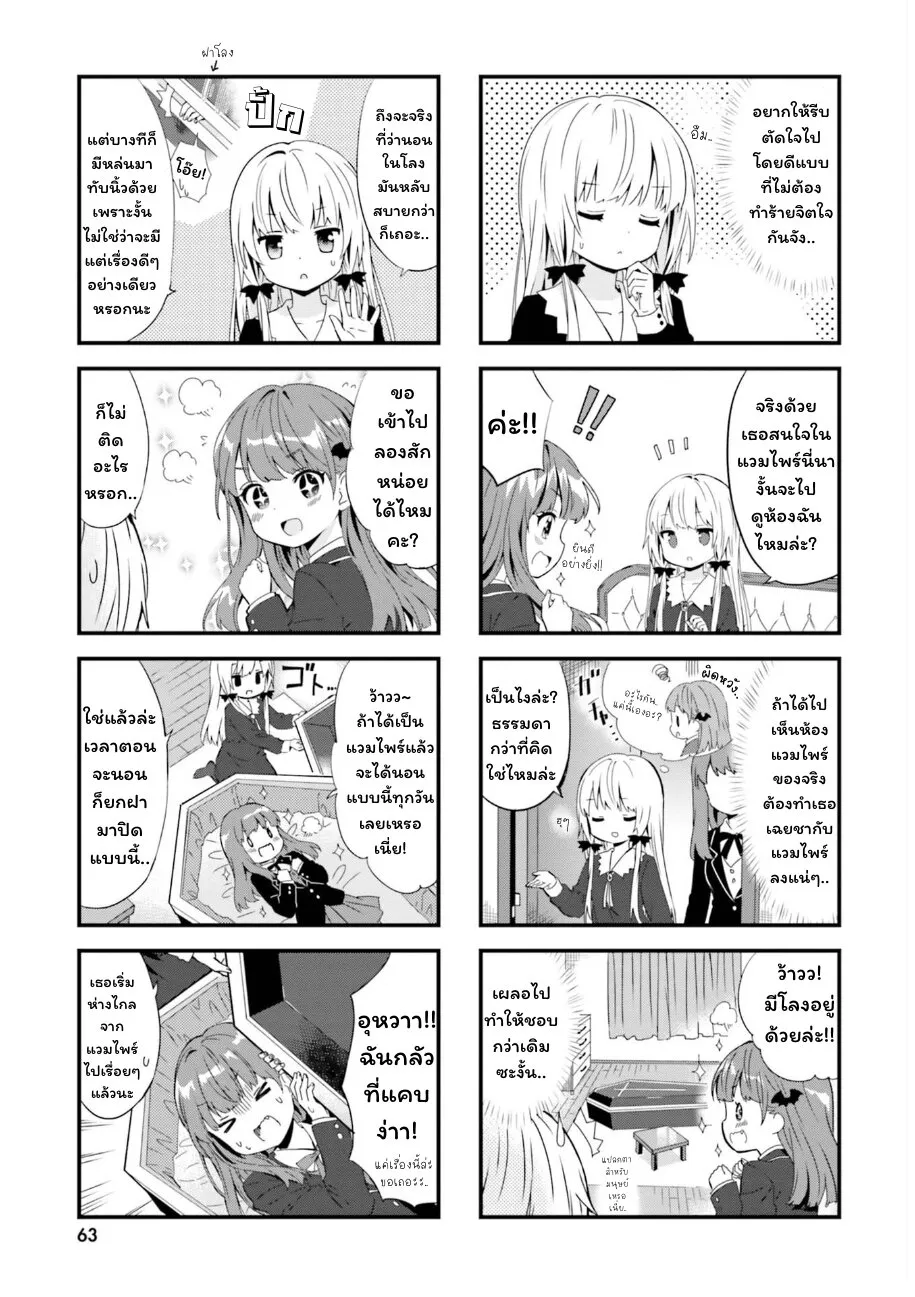 Tonari no Kyuuketsuki-san - หน้า 4