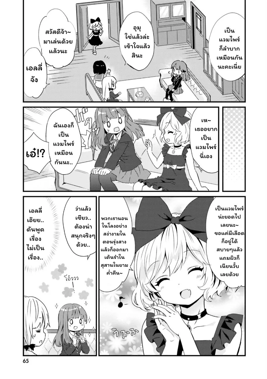 Tonari no Kyuuketsuki-san - หน้า 6