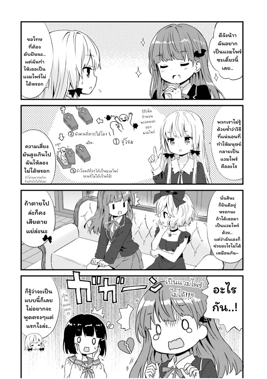 Tonari no Kyuuketsuki-san - หน้า 7