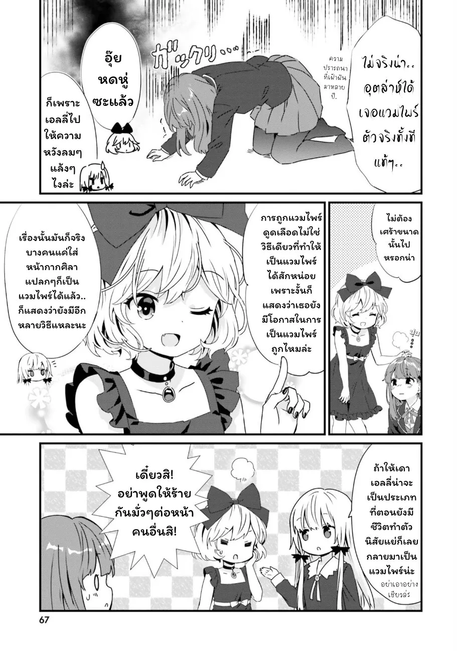 Tonari no Kyuuketsuki-san - หน้า 8