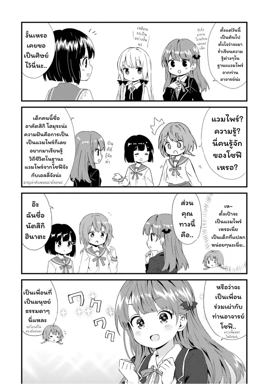 Tonari no Kyuuketsuki-san - หน้า 1