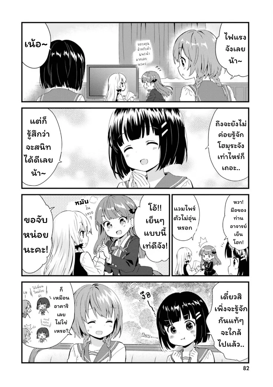 Tonari no Kyuuketsuki-san - หน้า 3