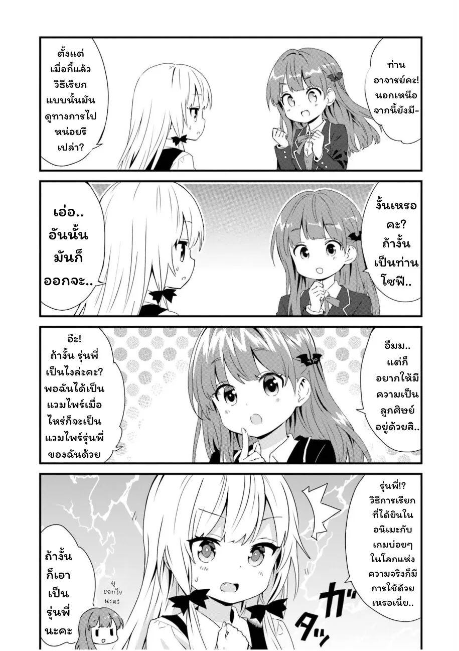 Tonari no Kyuuketsuki-san - หน้า 4