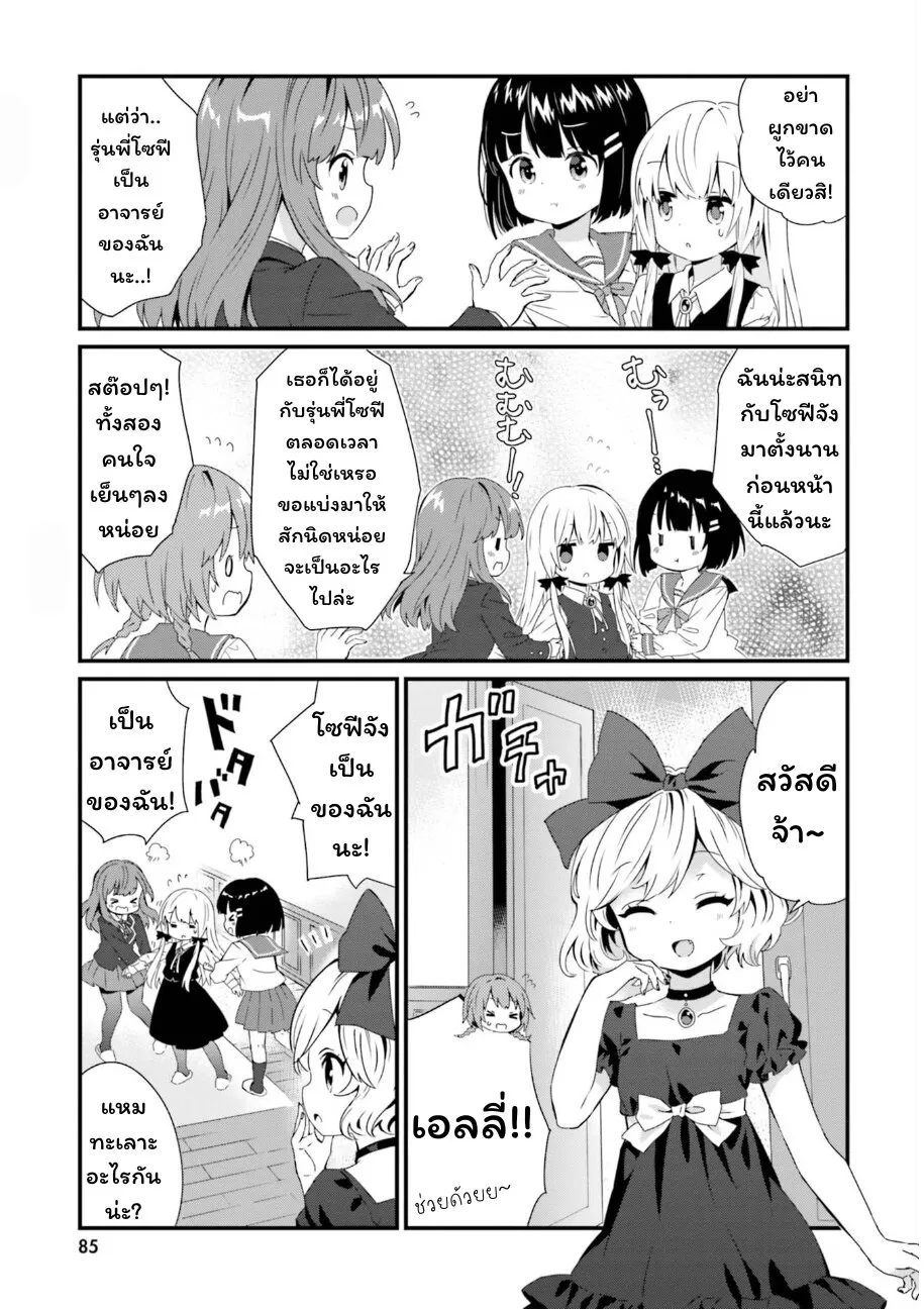 Tonari no Kyuuketsuki-san - หน้า 6