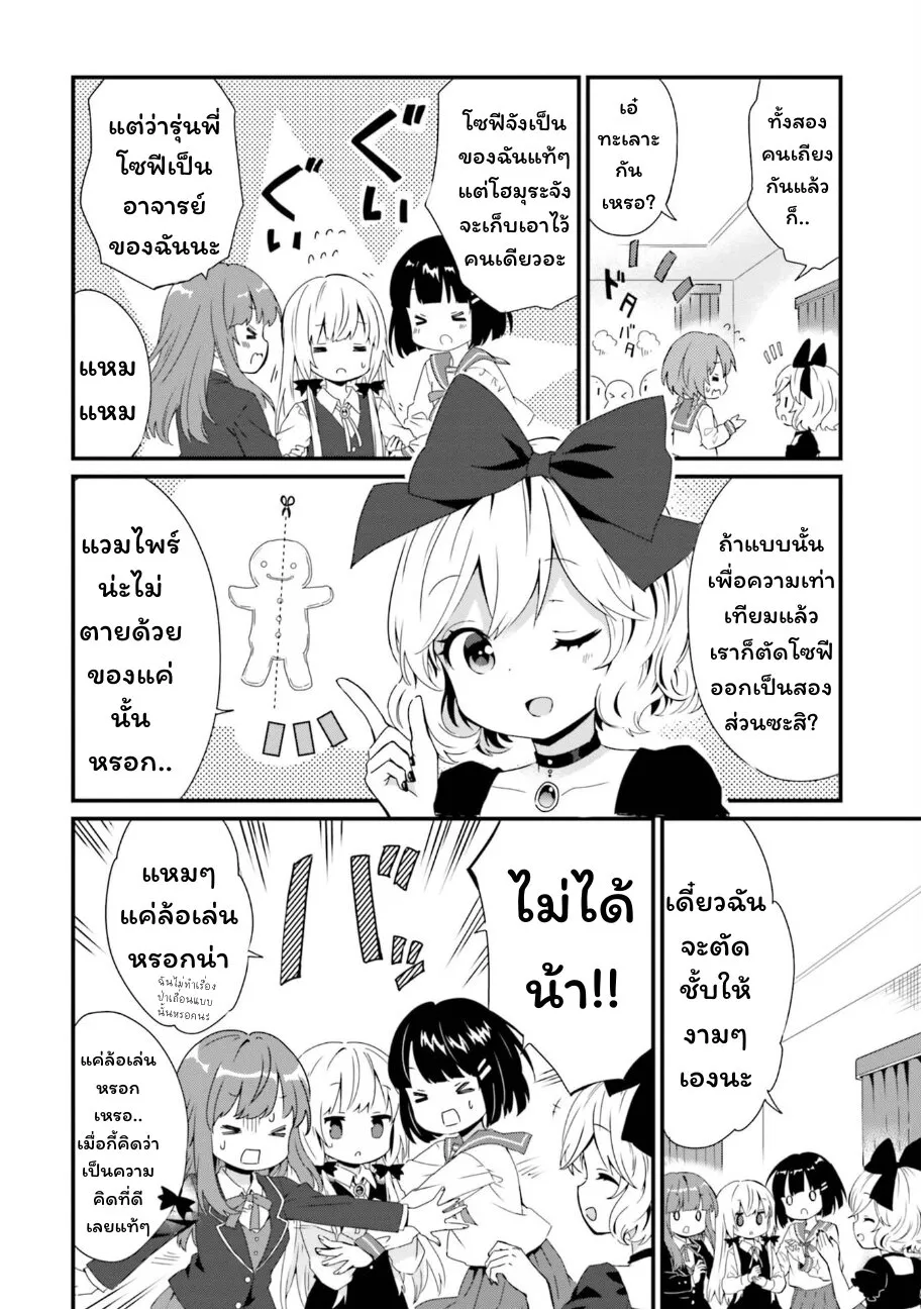 Tonari no Kyuuketsuki-san - หน้า 7