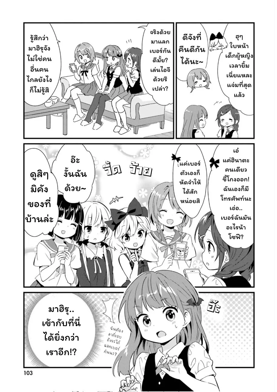 Tonari no Kyuuketsuki-san - หน้า 12